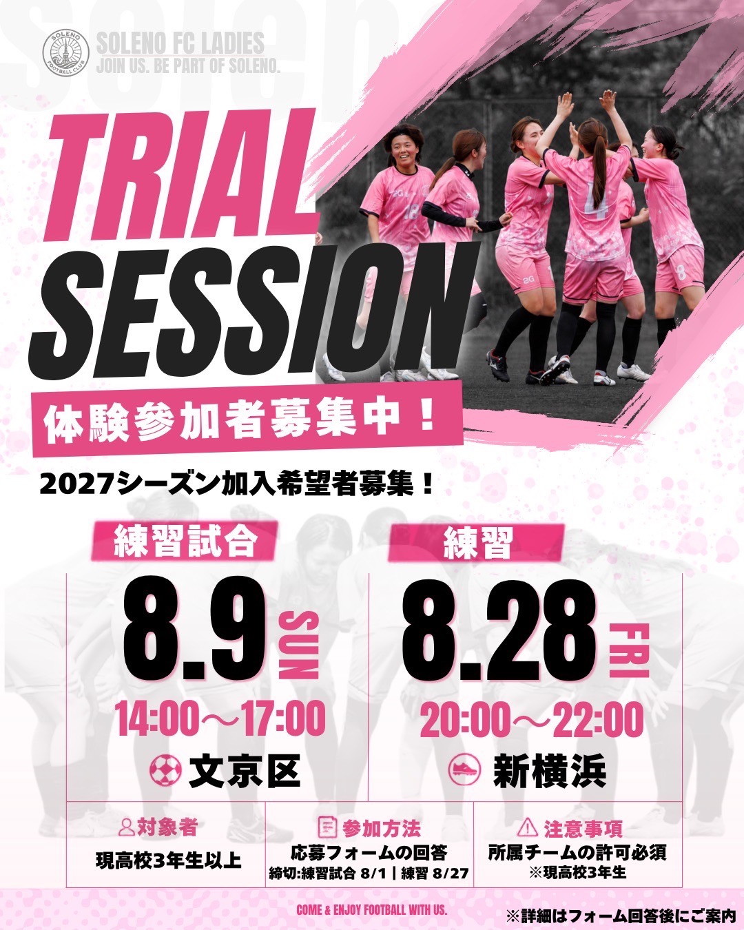 体験参加者募集